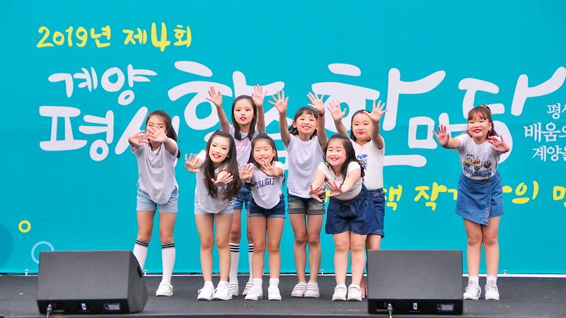 2019년 제4회 계양 평생학습 한마당 동아리 공연(9월 21일) 사진