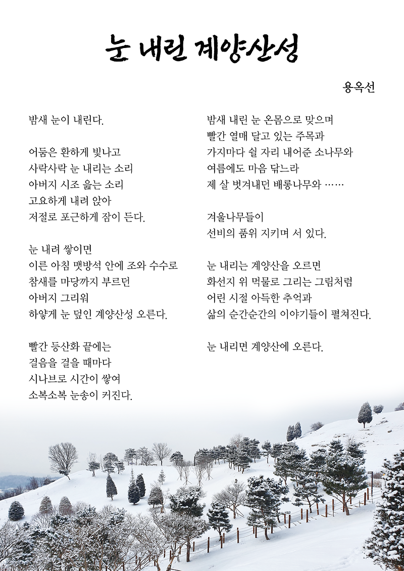 용옥선_-_눈_내린_계양산성.png 이미지