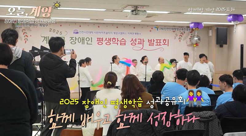 2025년 계양구 장애인 평생학습 성과공유회 사진