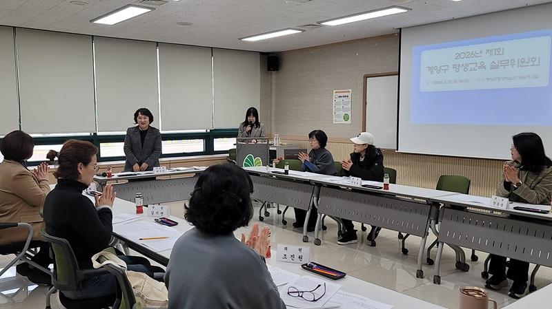 2026년 제1회 계양구 평생교육 실무위원회 사진