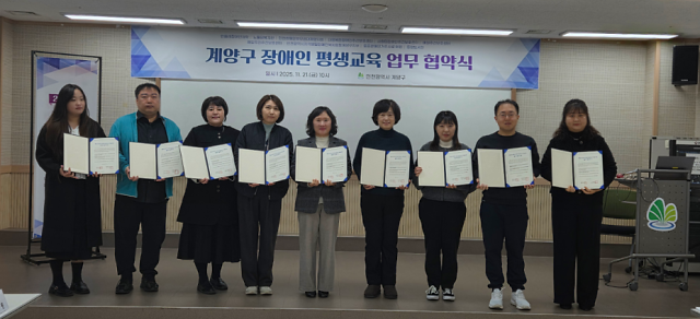 2025년 계양구 장애인 평생학습도시 조성 업무협약식 사진