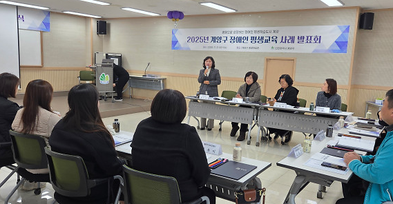 2025년 계양구 장애인 평생교육 사례 발표회 사진