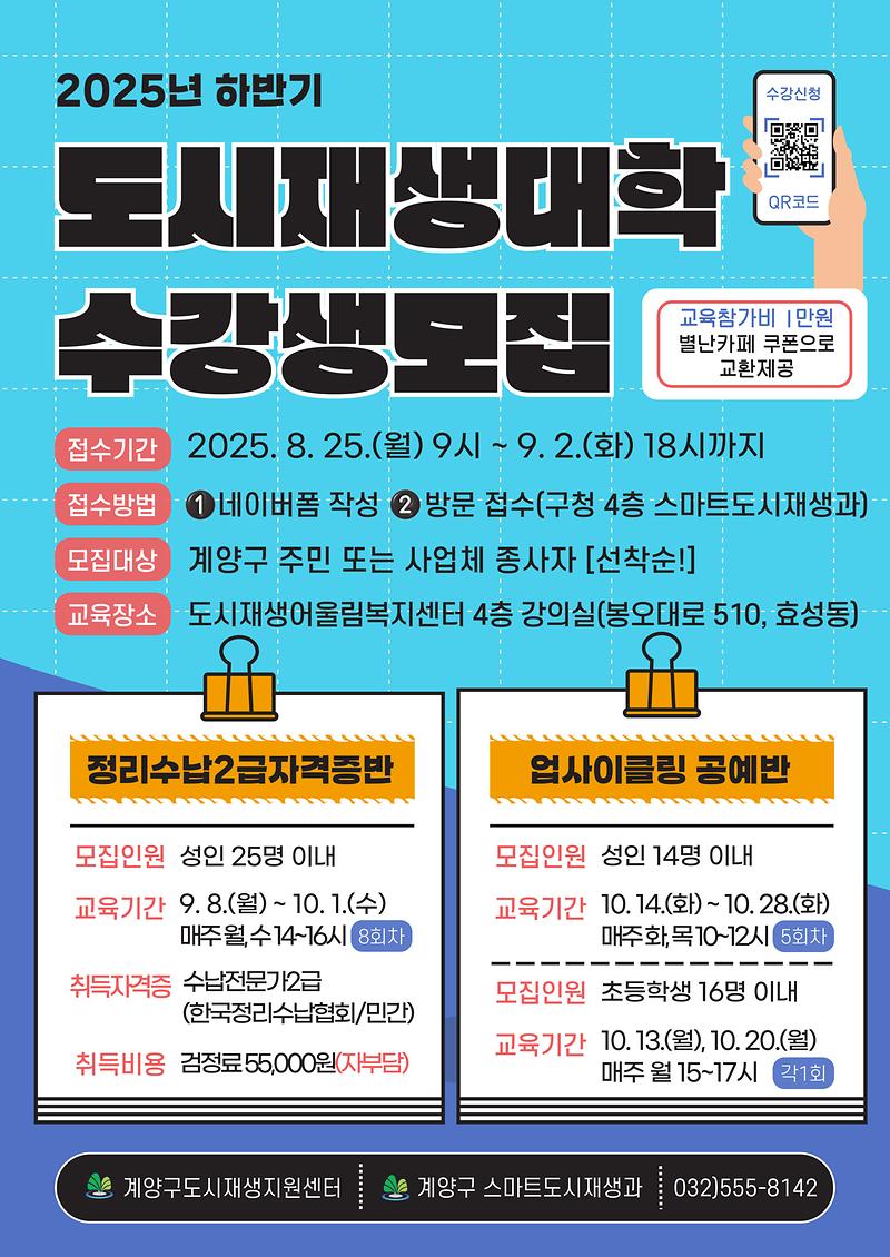 2025_하반기_도시재생대학_포스터.jpg 이미지