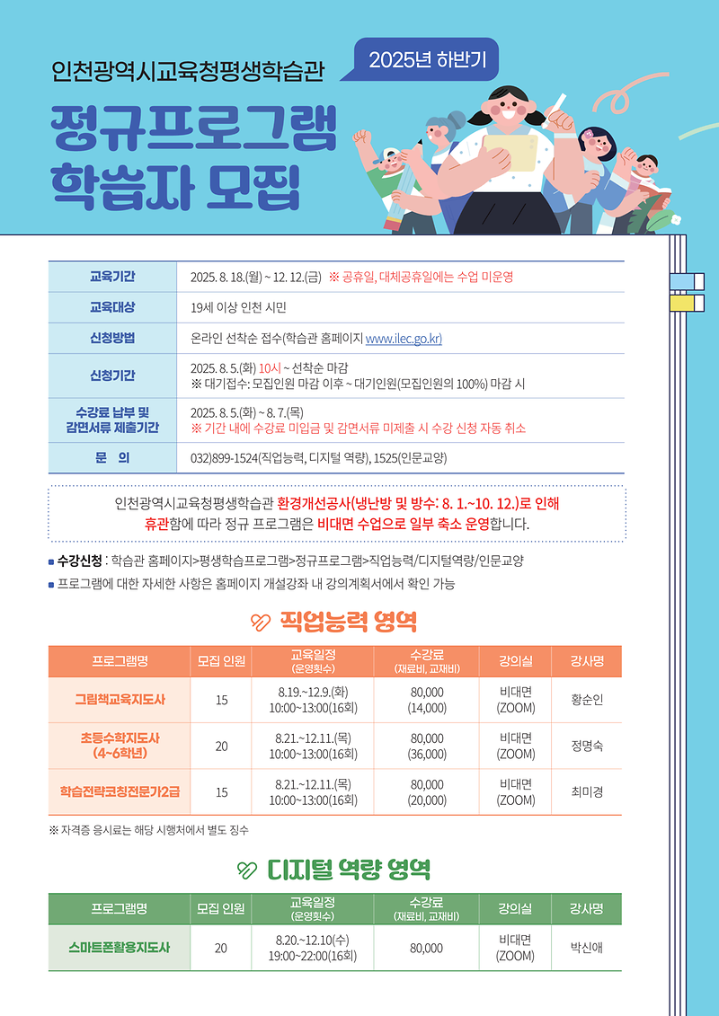 2025년_하반기_정규프로그램_(1).png 이미지