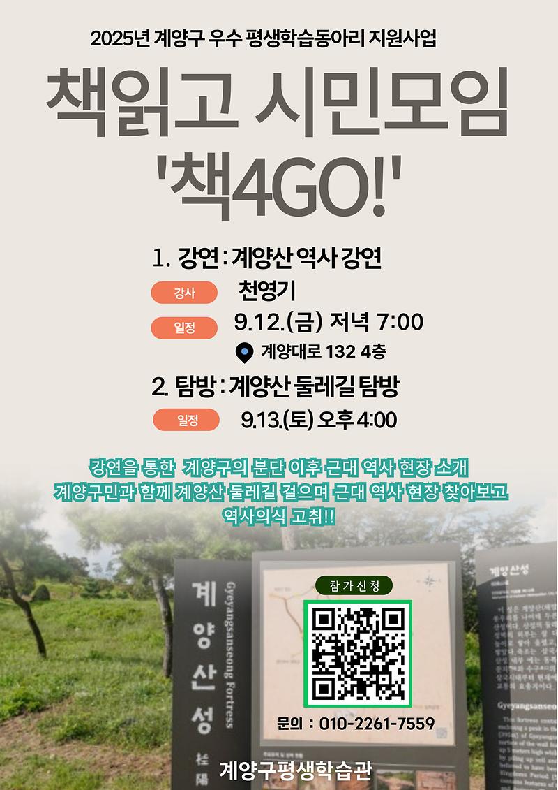 책4GO행사(웹홍보).jpg 이미지