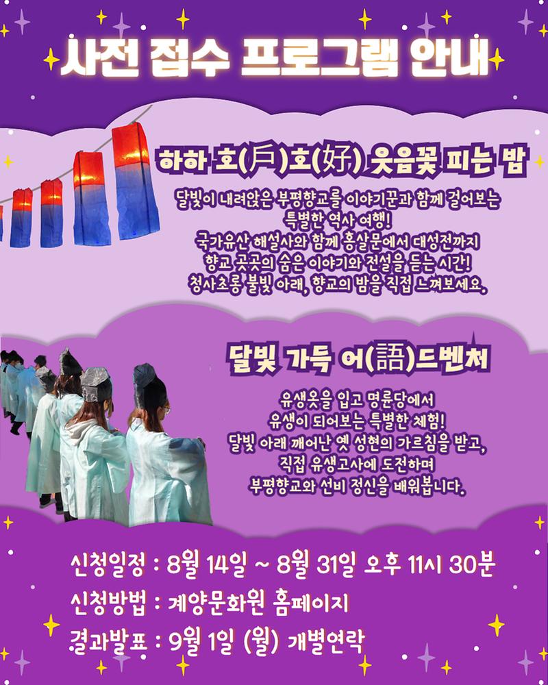 달빛가득_부평향교_피드3.jpg 이미지