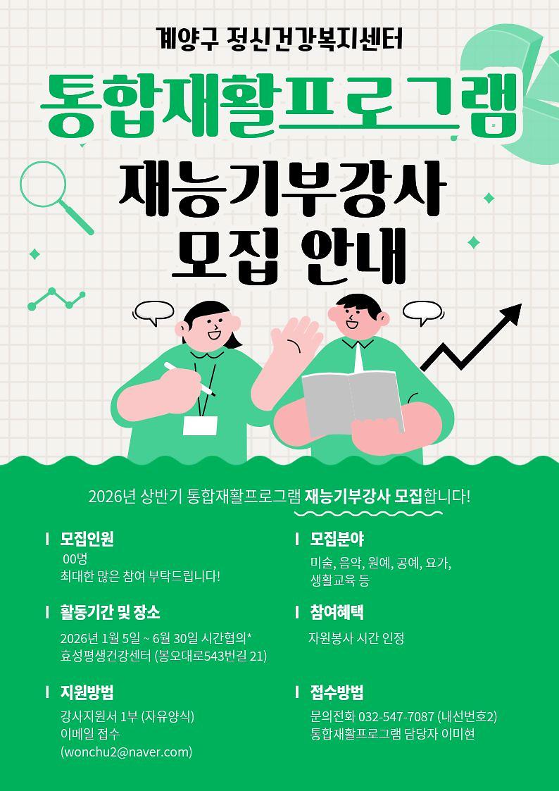 재능기부_강사(봉사형)_모집_공고_게시물.jpg 이미지