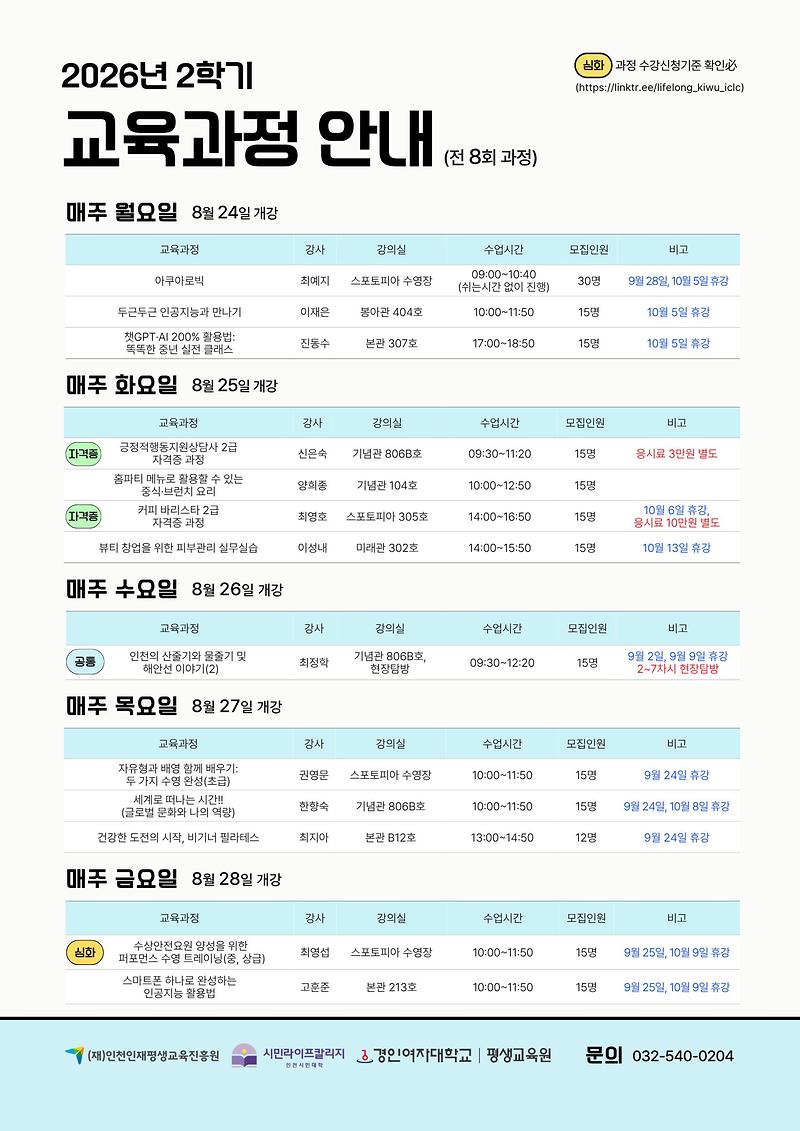 2026년_2학기_포스터_2.jpg 이미지