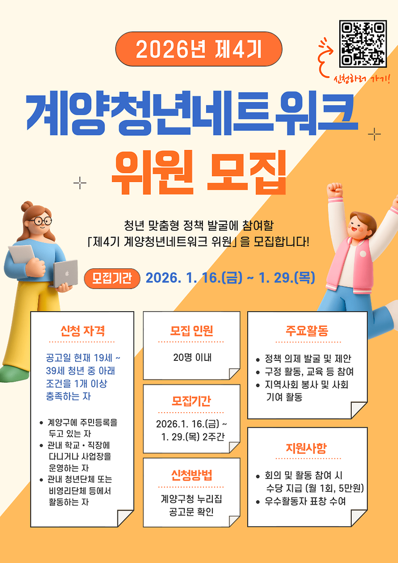홍보문(계양청년네트워크_모집).png 이미지