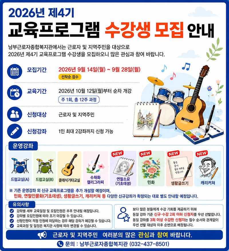 남부근로자종합복지관_교육프로그램_수강생모집.png 이미지