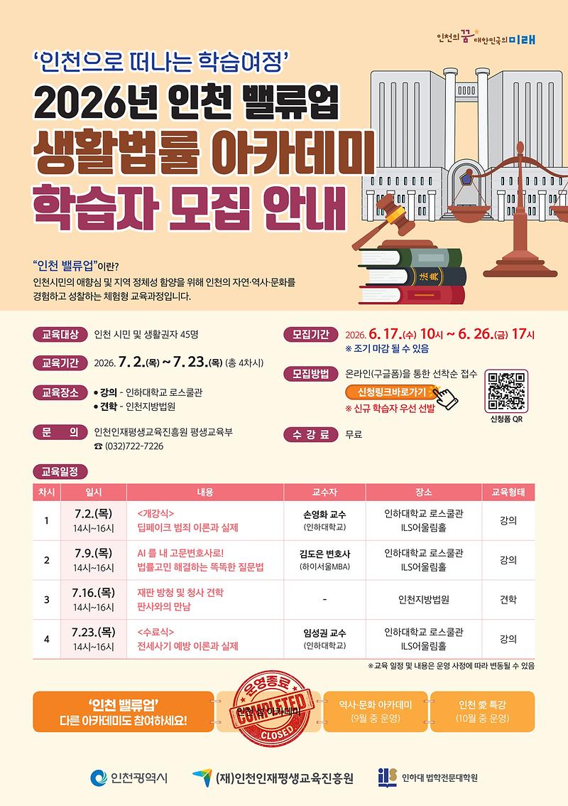 생활법률아카데미포스터.jpg 이미지