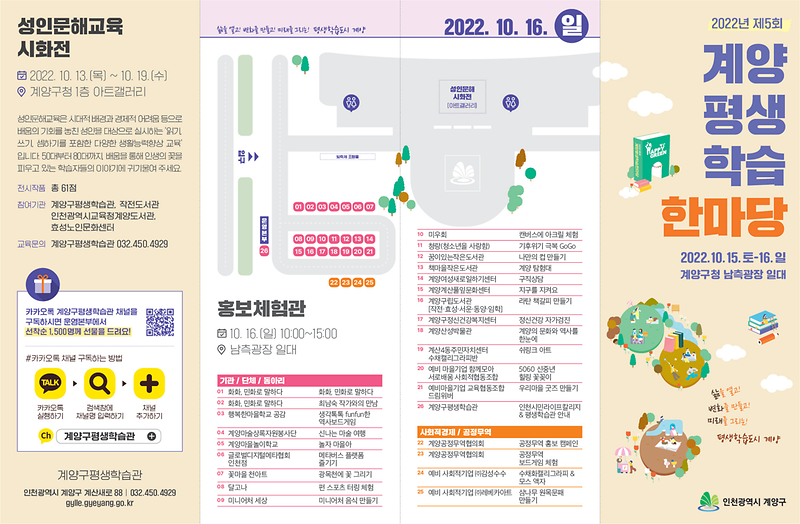 2022-계양평생학습한마당-리플릿_1.png 이미지