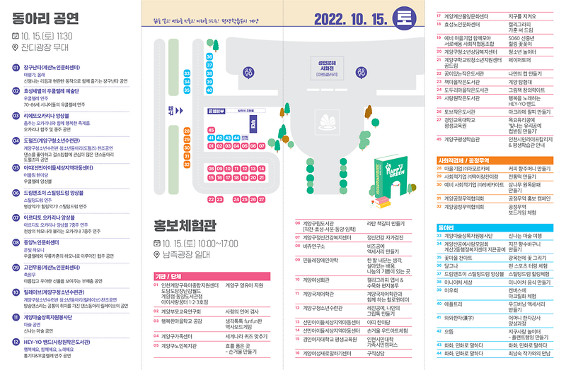 2022-계양평생학습한마당-리플릿_2.png 이미지