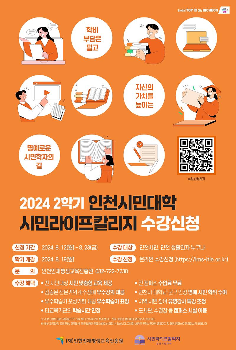 2024-2-인천시민대학.jpg 이미지