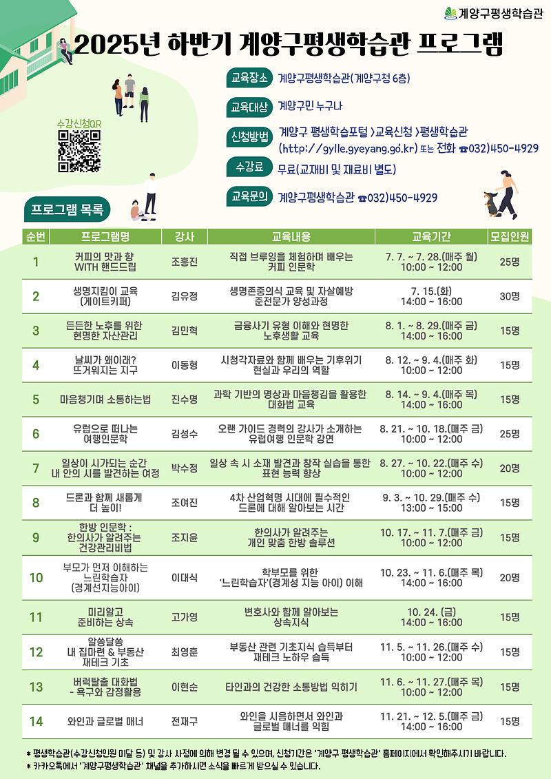 2025하반기프로그램-수정.jpg 이미지