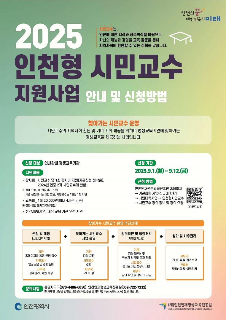 찾아가는시민교수(웹포스터).jpg 이미지