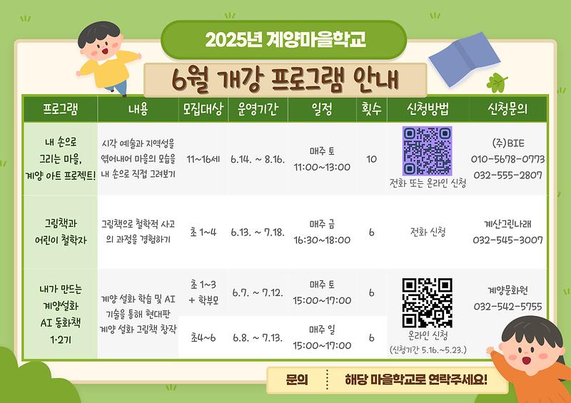 계양마을학교_6월_개강_프로그램-2.jpg 이미지