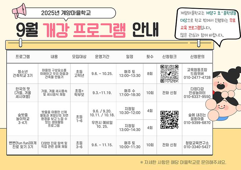 계양마을학교_9월_개강_프로그램.jpg 이미지