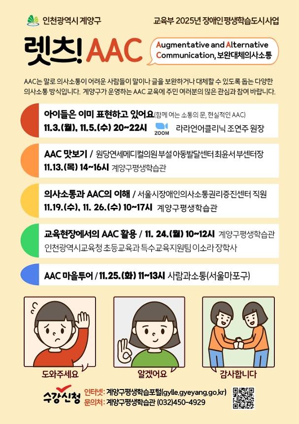 전단및포스터시안(계양구평생학습관AAC교육).jpg 이미지