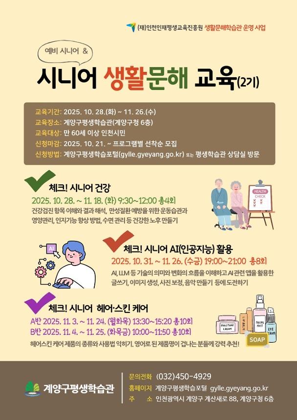 포스터(생활문해교육2기).jpg 이미지