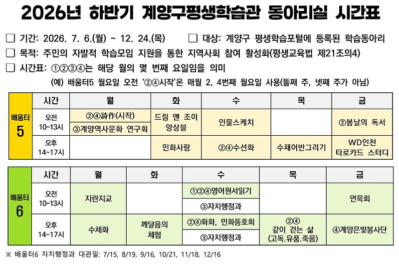 2026하반기-동아리실시간표-20260706.jpg 이미지