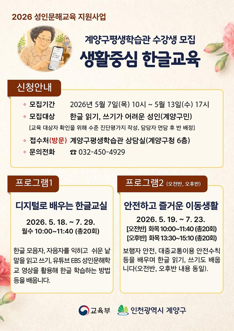 2026성인문해교육지원사업-포스터.jpg 이미지