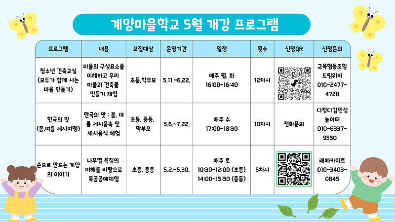 5월_개강프로그램_(1).png 이미지