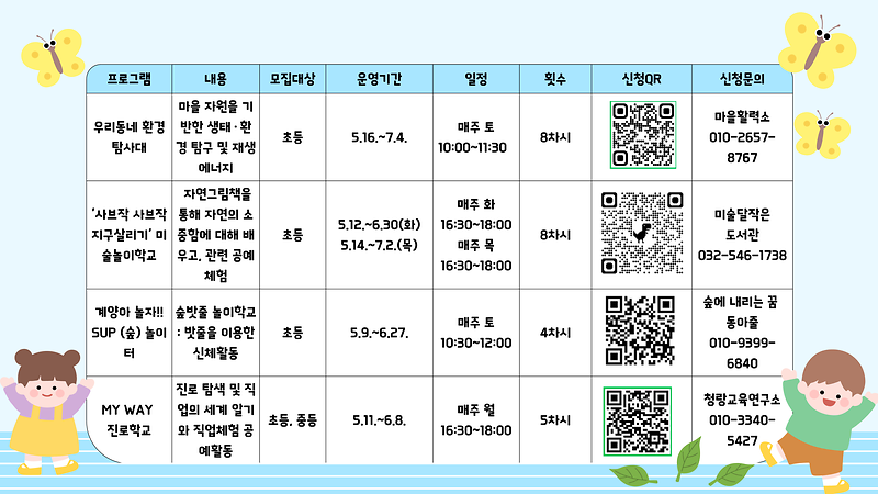5월_개강프로그램_(2).png 이미지