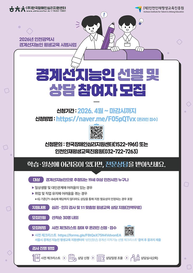 경계선지능인선별_및심리검사참여자모집.jpg 이미지