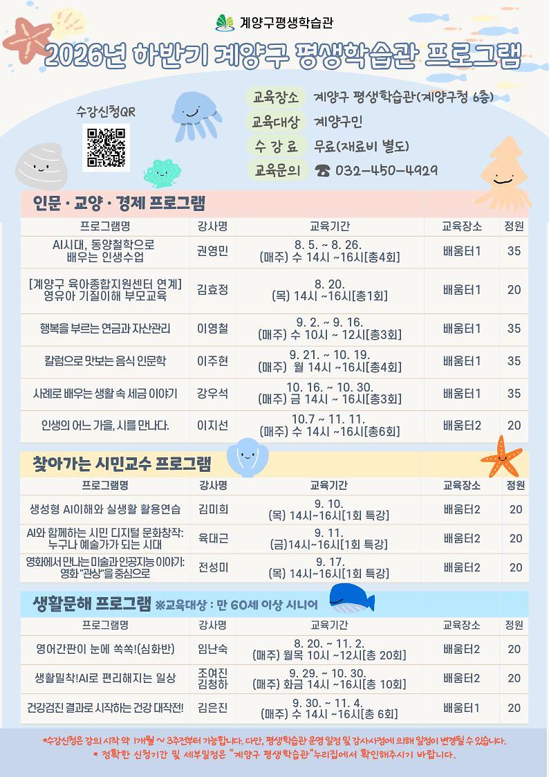 계양구_평생학습관_하반기_프로그램_안내포스터.jpg 이미지