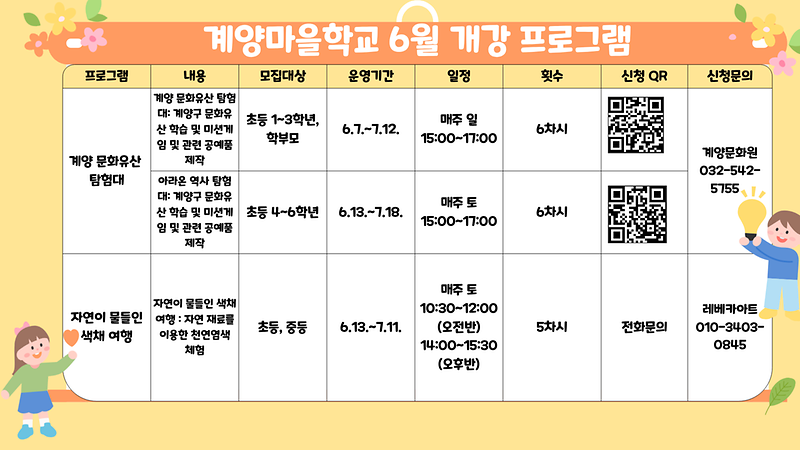계양마을학교_6월_개강프로그램_1.png 이미지