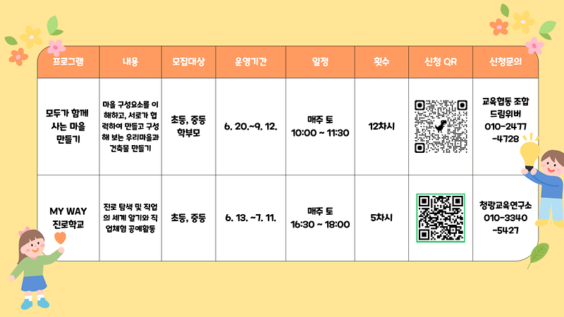 계양마을학교_6월_개강프로그램_2.png 이미지