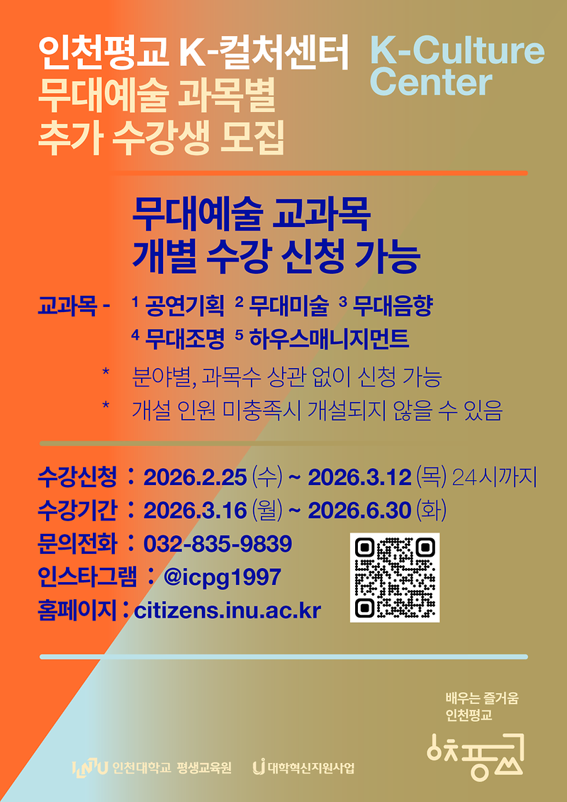 인천대학교_수강생모집_포스터.png 이미지