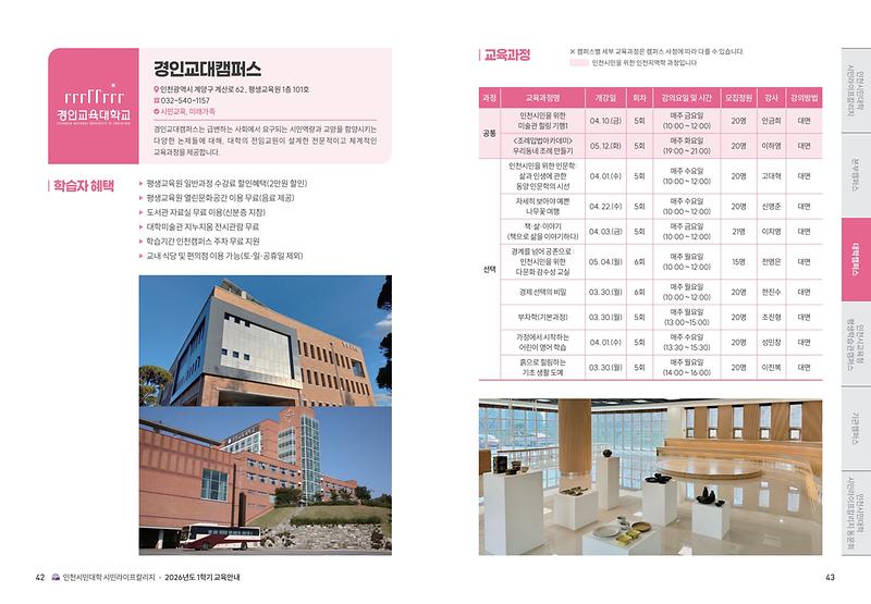인천시민대학프로그램(경인교대캠퍼스-2026-1).jpg 이미지