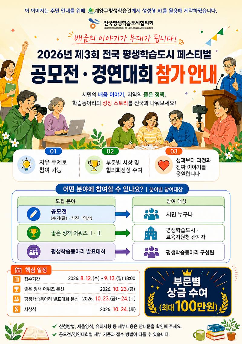 전국평생학습도시페스티벌.jpg 이미지