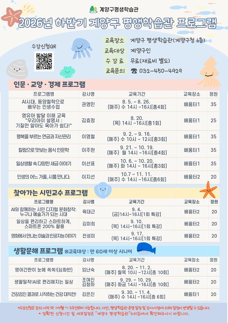 포스터(하반기-평생학습관).jpg 이미지