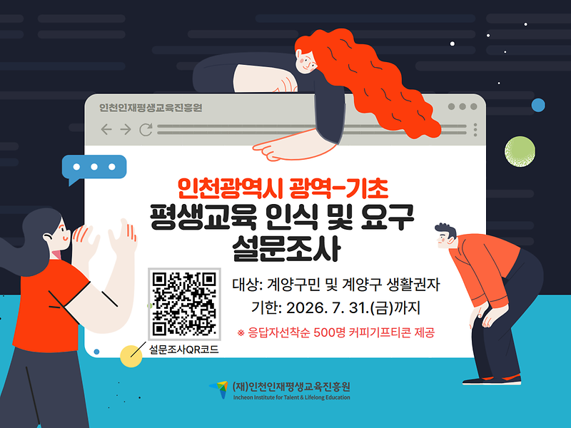 설문조사_계양구.png 이미지