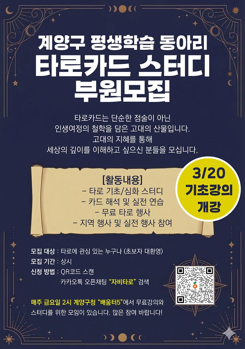 타로스터디-회원모집.jpg 이미지
